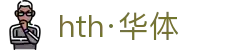 hth·华体(中国区)官方网站